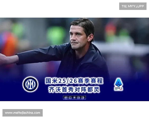 国米三将有望闪耀国家队 齐沃用人艺术与训练方式备受赞誉